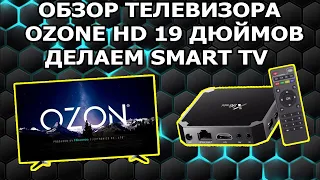 Как с Телевизора Без Smart TV Сделать SMART TV