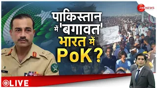 PoK Protest: 'हम PoK के लोग कानूनन भारतीय हैं' | Pakistan Latest News | Election 2024 | India News