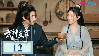 ENGSUB【Dominator of Martial Gods】EP12|  Wuxia Drama | Zhan Yu/Chen Yiying/Wu Shunji | YOUKU