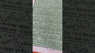 কোরআন অনুবাদ শিক্ষা, সুরা আরাফ, আয়াত  ,১১৬-১৩০,  ক্লাশ ১৪২