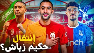 هل سينتقل زياش الى الدوري السعودي ؟ تفاصيل إنتقال شادي رياض ؟