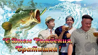 " С днем Рождения Рыбак !" Фотозаменяемый проект Про Шоу Продюсер