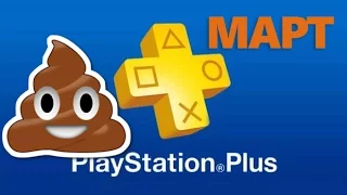 PS Plus Март 2017 - бесплатные игры (обзор)