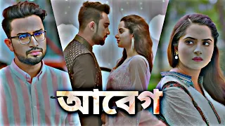 সব ভালোবাসা আবেগ দিয়ে নয়। কিছু ভালোবাসা দূরত্বে ও হয়, ❤️🥰। #whatsappstatus #romantic #eidnatok2023