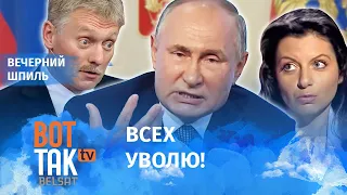 Пресс-конференцию Путина слили в сеть раньше срока! / Вечерний шпиль