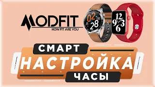 Смарт часы - Modfit Z08 | Подключение к смартфону и настройка приложение Da Fit.
