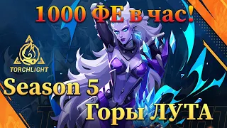 Torchlight:Infinite - SS5 - TOP Farm 1000+ FE PER Hour