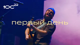 Влог 1 день / Конференция ЮС22