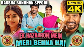 एक हज़ारो में मेरी बहना है (4K) - RAKSHA BANDHAN SPL Hindi Dubbed Movie | Sivakarthikeyan, Aishwarya