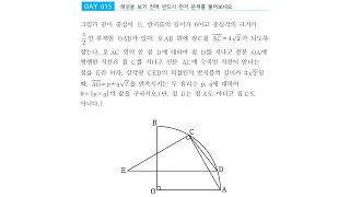 DAY 015 삼각함수의 활용 | 사인법칙 | 코사인법칙 | 2024년 5월 교육청 21번