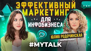 Как эксперту продвигать блог БЕЗ БЮДЖЕТА? Маркетинг для инфобизнеса. Юлия Родочинская