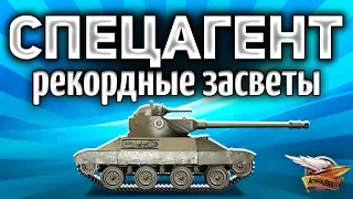 СПЕЦАГЕНТ на ЛТ - Катаем и сравниваем все лёгкие танки в World of Tanks