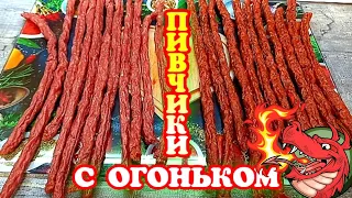 Пивчики два вкуса 🔥