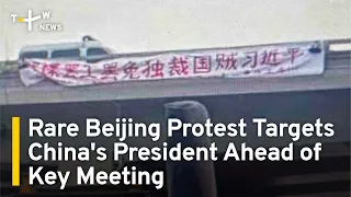 Rare Beijing Protest Targets China's President Ahead of Key Meeting | TaiwanPlus News