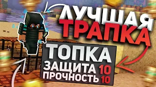 💢ЛУЧШАЯ ЛОВУШКА ДЛЯ ГРИФА 100% || 💥ЛЕГКАЯ ТРАПКА МАЙНКРАФТ ТРОЛЛИНГ