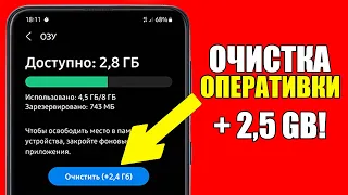 Как ОЧИСТИТЬ ОПЕРАТИВНУЮ ПАМЯТЬ на телефоне Андройд? Увеличить ОЗУ/RAM на Android смартфоне!