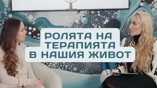 "АНТОНИЯ ГОВОРИ..." Епизод 8: Александра Алгафари: Ролята на психологията в нашия живот