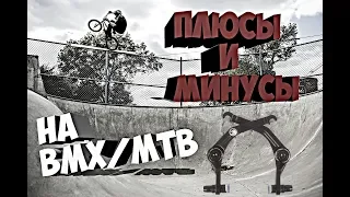 ПЛЮСЫ И МИНУСЫ ТОРМОЗОВ НА BMX/MTB | ДЛЯ НОВИЧКОВ | ДЛЯ НОВИЧКОВ BMX/MTB | BMX gyro brake