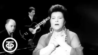 Клавдия Шульженко "Песня о любви" из к/ф “Простая история” (1962)