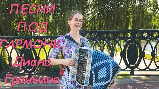 "Кружит голову мне вишня", (песня под гармонь). Поёт Диана Гранкина. Russische Lieder für die Seele