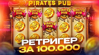 ОЙ ОЙ ОЙ!!! РЕТРИГЕР НА 11 СПИНОВ!!! НУ ТАКАЯ ЖЕ РЕДКОСТЬ!!! КРУТЕЙШИЙ ЗАНОС В PIRATES PUB???