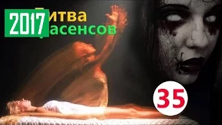 Экстрасенсы ведут расследования Битва экстрасенсов - часть 35 экстрасенсы ведут рас