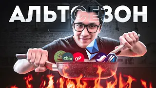 🚀 АЛЬТСЕЗОН НАЧНЕТСЯ В ИЮНЕ? БИТКОИН BTC ГОТОВЫ ПЕРЕЛИВАТЬ В АЛЬТУ