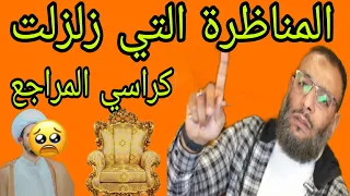 وليد إسماعيل المناظرة التي هدمت الدين الشيعي!!