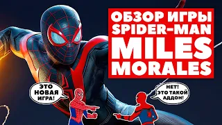 Spider-Man: Miles Morales - Честный обзор. Лучше оригинала? Человек паук для PS5 и PS4. Сравнение