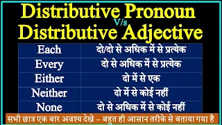Distributive Pronoun  & Distributive Adjective in English | Each, Every, Either, Neither, None