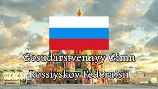 National Anthem of Russia | Gosudarstvenny Gimn Rossiyskoy Federatsii | Full Version