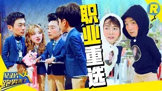 【跑男来了】郑恺花重金“整容”被宋雨琦抓包 李晨要给Lucas买鞋？《奔跑吧3》纪录片 Keep Running Documentary S7 EP7 20190607 [ 浙江卫视官方HD ]