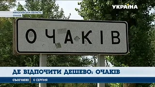 Бюджетна відпустка: відпочинок в Очакові