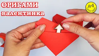 Оригами сердечко из 1 листа бумаги А4 ❤ Валентинка с кармашком  ❤ Подарок на День Святого Валентина