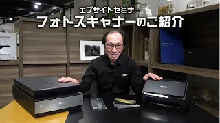 フォトスキャナーのご紹介