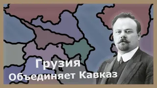 Долгий путь к сотворению единого Кавказа в Hearts of iron 4 (Fuhrerreich)