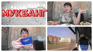 VLOG  #мукбанг/студенческий/К&Б, текучка, обман с зарплатой