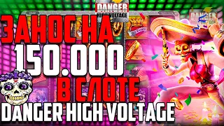 ЗАНОС НА 150 ТЫСЯЧ в слоте Danger High Voltage! l Nazar