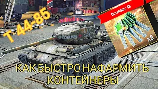 Контейнеры CHIEFTAIN MK 6 КАК ПОЛУЧАТЬ КОНТЕЙНЕРЫ ЗА КАЖДЫЙ БОЙ wotblitz чифтейн мк6