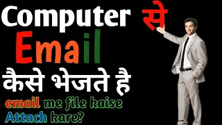 Computer se Email kaise bhejte hai | email me file kaise Attach kare? connectontech
