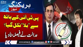 Bad News For PTI From Court | Intra Party Election | Breaking News