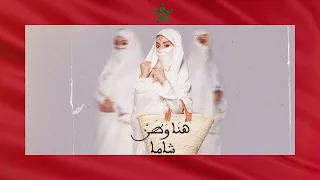 CHAAMA - Huna Watan [Official Music Video] (2023) / شاما - هنا وطن