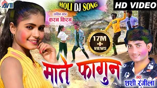 Shashi Rangila | Karan Chauhan | Kiran Chauhan | Cg Holi Song | Mate Fagun |Chhattisgarhi Video Geet