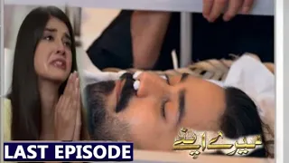 Mere apne last Episode teaser | Mere apne complete last Episode raview | Drama sport