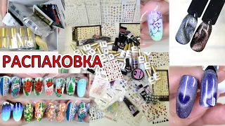 BornPretty /БОЛЬШАЯ РАСПАКОВКА с Алиэкспресс/ НОВИНКИ ДЛЯ МАНИКЮРА /23/02/2024