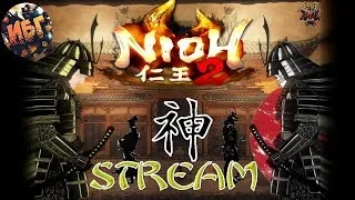 🥋 NIOH 2 🥋 ПОЛНОЕ ПРОХОЖДЕНИЕ ИГРЫ NIOH 2 2020 / СТРИМ #8