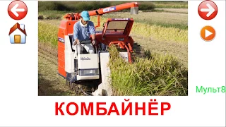 Учебные Карточки для детей #Домана Профессии на канале #Мульт8