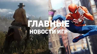 Главные новости игр | GS TIMES [GAMES] 24.09.2018 | RDR 2, Spider-Man, The Walking Dead