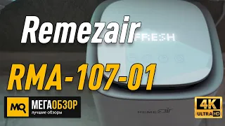 Remezair RMA-107-01 обзор. Очиститель-обеззараживатель с Wi-Fi