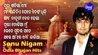 Maa Jhadi Diye,Suna Khadika,Mo Bahuda Bela & other Sonu Nigam's Best Odia Bhajans | Odia Bhakti